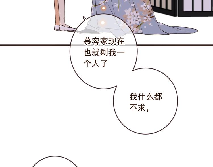 我男票是锦衣卫韩漫全集-第54话 护你周全无删减无遮挡章节图片 