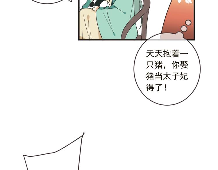 我男票是锦衣卫韩漫全集-第57话 公主抢莲莲？！无删减无遮挡章节图片 