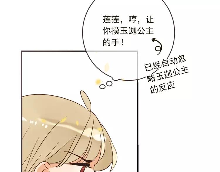 我男票是锦衣卫韩漫全集-第57话 公主抢莲莲？！无删减无遮挡章节图片 