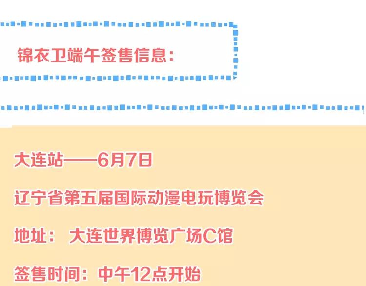 我男票是锦衣卫韩漫全集-第57话 公主抢莲莲？！无删减无遮挡章节图片 
