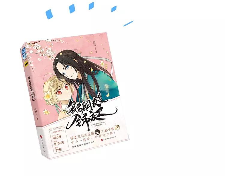 我男票是锦衣卫韩漫全集-第57话 公主抢莲莲？！无删减无遮挡章节图片 