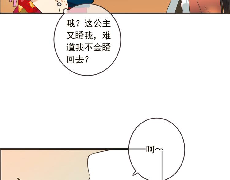 我男票是锦衣卫韩漫全集-第57话 公主抢莲莲？！无删减无遮挡章节图片 