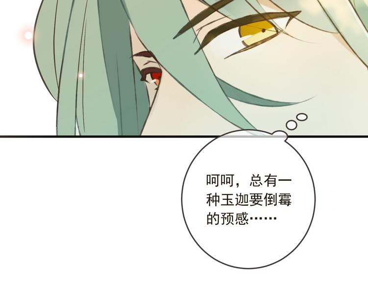 我男票是锦衣卫韩漫全集-第57话 公主抢莲莲？！无删减无遮挡章节图片 