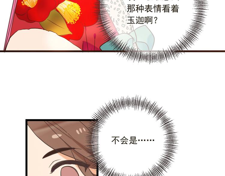我男票是锦衣卫韩漫全集-第57话 公主抢莲莲？！无删减无遮挡章节图片 