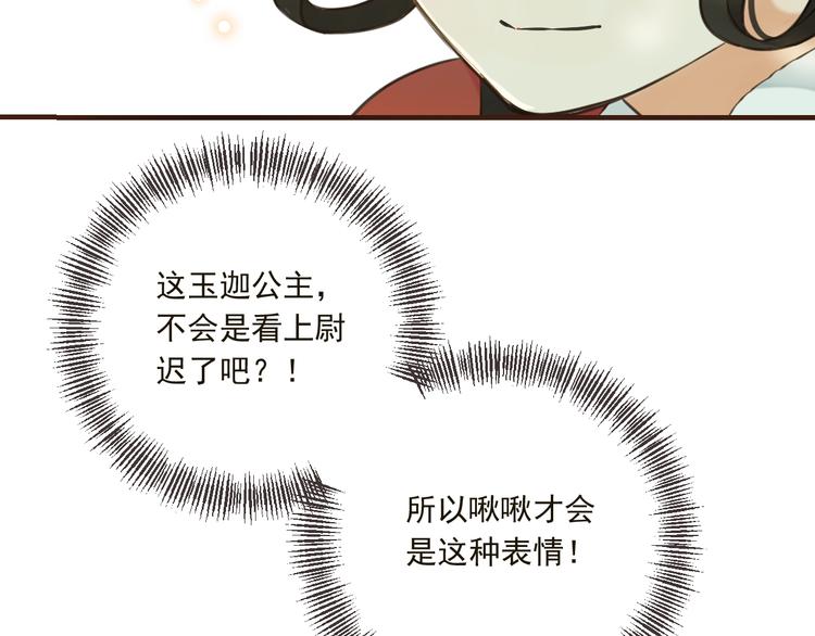 我男票是锦衣卫韩漫全集-第57话 公主抢莲莲？！无删减无遮挡章节图片 