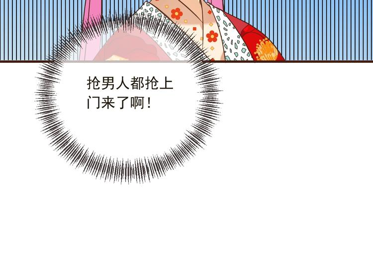 我男票是锦衣卫韩漫全集-第57话 公主抢莲莲？！无删减无遮挡章节图片 