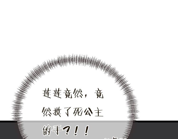 我男票是锦衣卫韩漫全集-第57话 公主抢莲莲？！无删减无遮挡章节图片 
