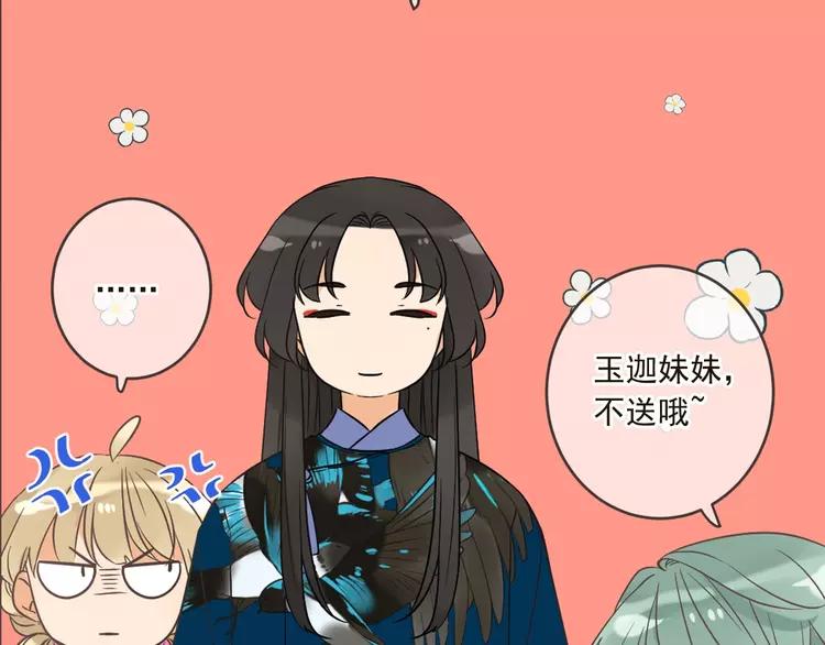 我男票是锦衣卫韩漫全集-第57话 公主抢莲莲？！无删减无遮挡章节图片 