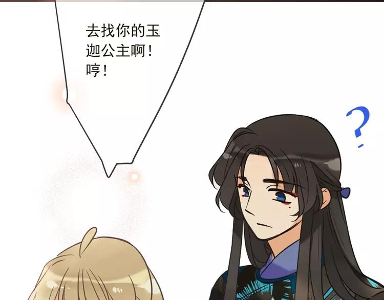 我男票是锦衣卫韩漫全集-第57话 公主抢莲莲？！无删减无遮挡章节图片 