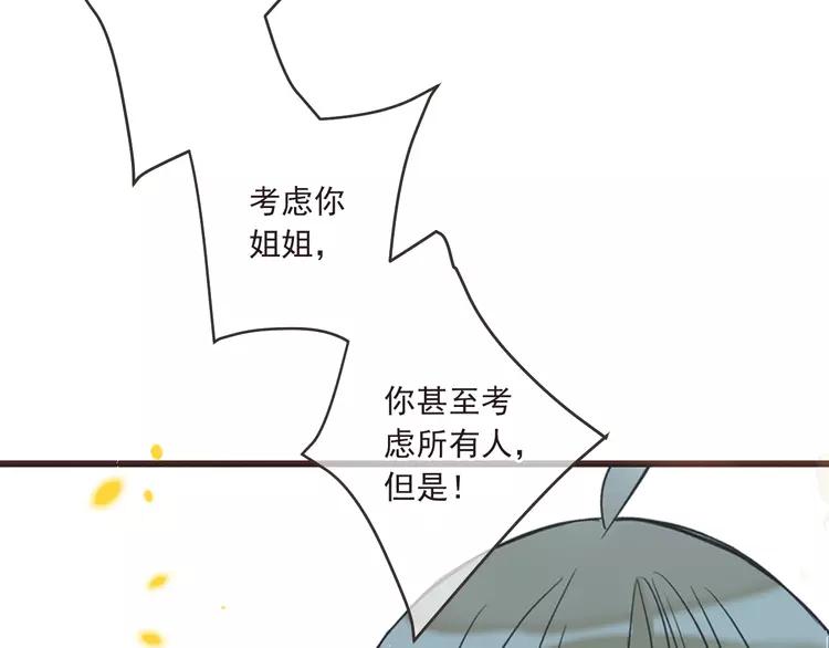 我男票是锦衣卫韩漫全集-第58话 无法回应的爱无删减无遮挡章节图片 