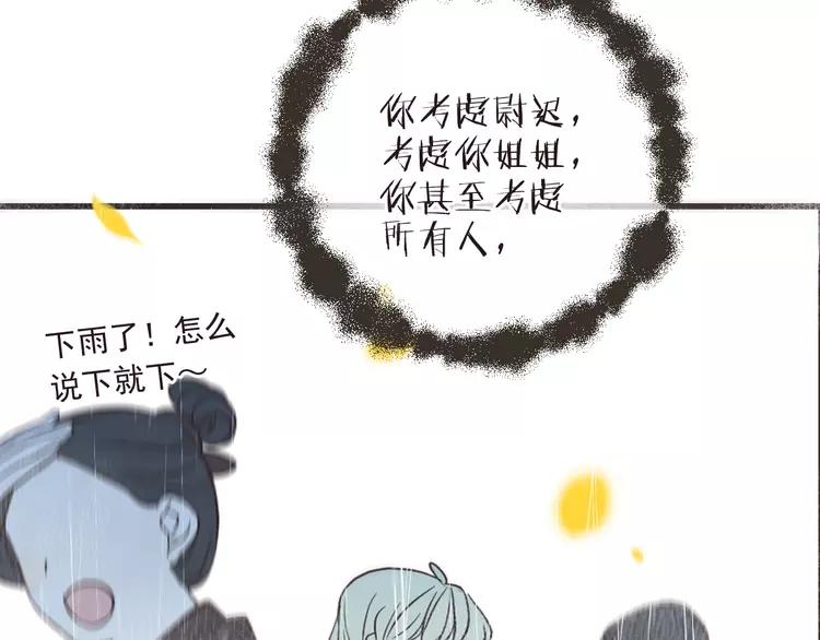 我男票是锦衣卫韩漫全集-第58话 无法回应的爱无删减无遮挡章节图片 
