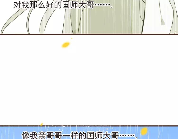 我男票是锦衣卫韩漫全集-第58话 无法回应的爱无删减无遮挡章节图片 