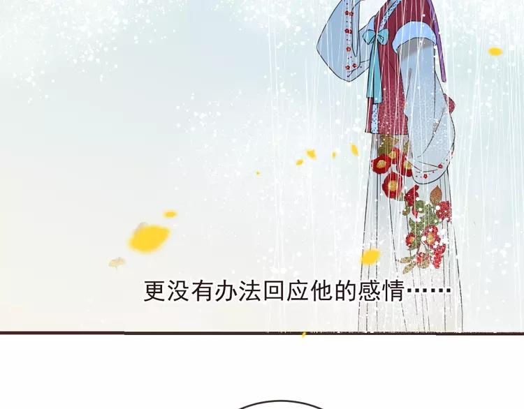 我男票是锦衣卫韩漫全集-第58话 无法回应的爱无删减无遮挡章节图片 
