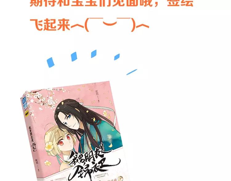 我男票是锦衣卫韩漫全集-第58话 无法回应的爱无删减无遮挡章节图片 