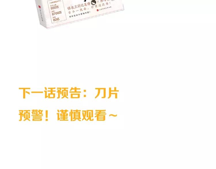 我男票是锦衣卫韩漫全集-第58话 无法回应的爱无删减无遮挡章节图片 