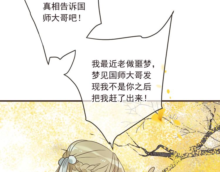 我男票是锦衣卫韩漫全集-第58话 无法回应的爱无删减无遮挡章节图片 