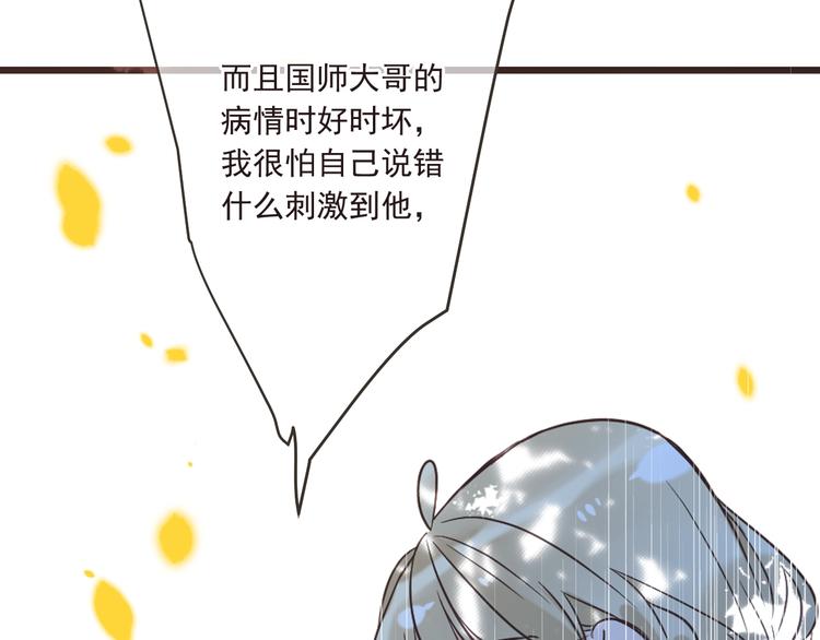 我男票是锦衣卫韩漫全集-第58话 无法回应的爱无删减无遮挡章节图片 