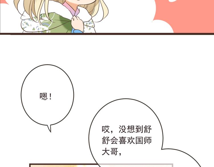 我男票是锦衣卫韩漫全集-第58话 无法回应的爱无删减无遮挡章节图片 