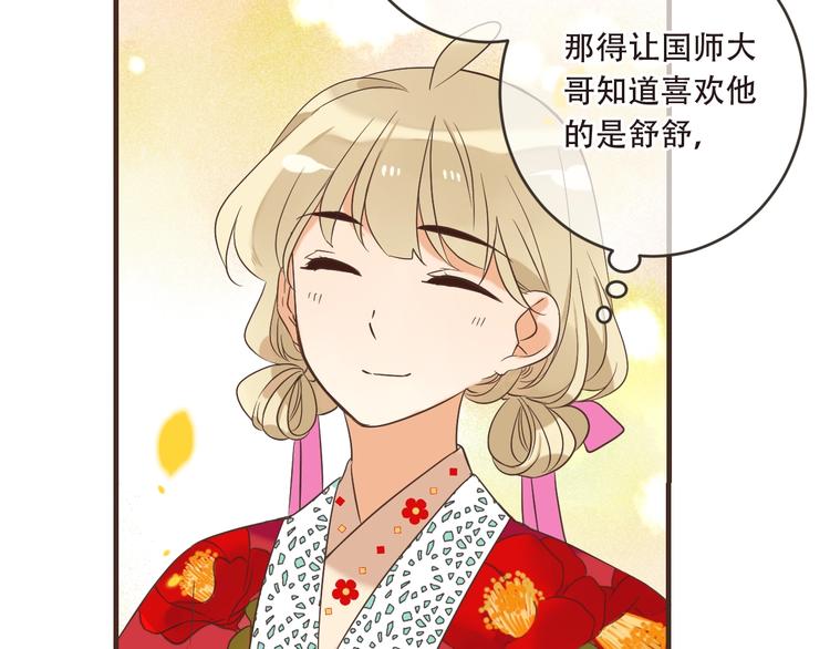 我男票是锦衣卫韩漫全集-第58话 无法回应的爱无删减无遮挡章节图片 