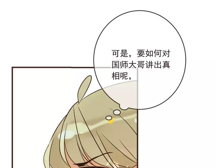 我男票是锦衣卫韩漫全集-第58话 无法回应的爱无删减无遮挡章节图片 