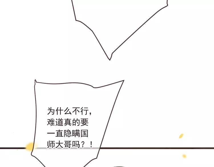 我男票是锦衣卫韩漫全集-第59话 被识破的善意无删减无遮挡章节图片 