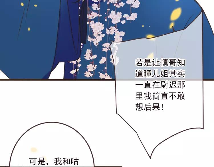 我男票是锦衣卫韩漫全集-第59话 被识破的善意无删减无遮挡章节图片 