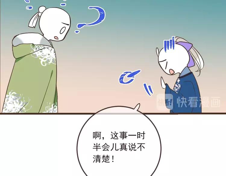 我男票是锦衣卫韩漫全集-第59话 被识破的善意无删减无遮挡章节图片 