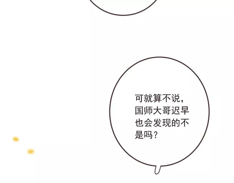 我男票是锦衣卫韩漫全集-第59话 被识破的善意无删减无遮挡章节图片 
