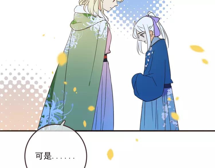 我男票是锦衣卫韩漫全集-第59话 被识破的善意无删减无遮挡章节图片 