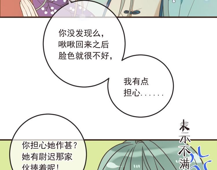 我男票是锦衣卫韩漫全集-第59话 被识破的善意无删减无遮挡章节图片 