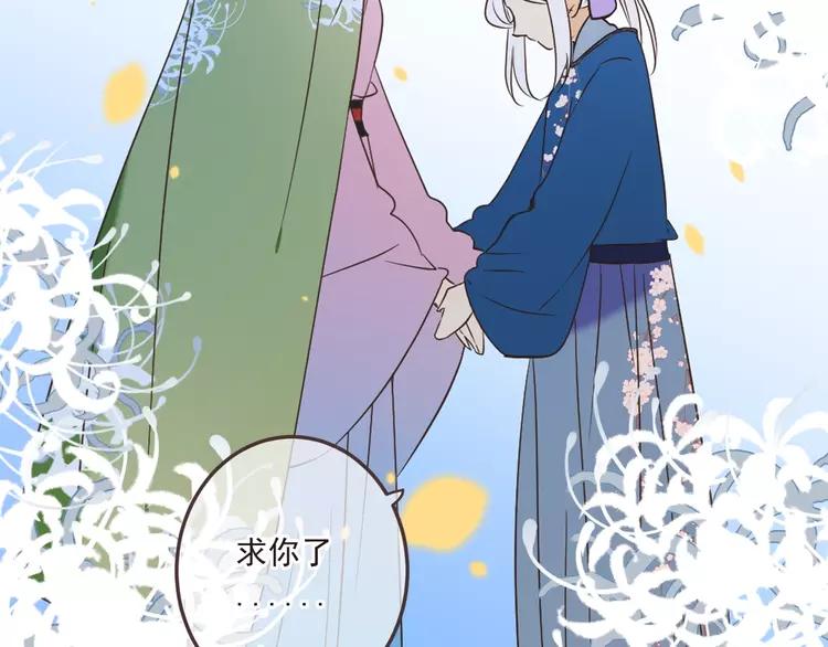我男票是锦衣卫韩漫全集-第59话 被识破的善意无删减无遮挡章节图片 