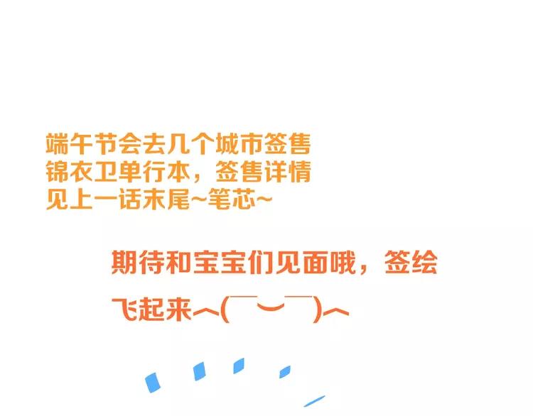 我男票是锦衣卫韩漫全集-第59话 被识破的善意无删减无遮挡章节图片 