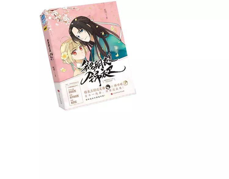 我男票是锦衣卫韩漫全集-第59话 被识破的善意无删减无遮挡章节图片 