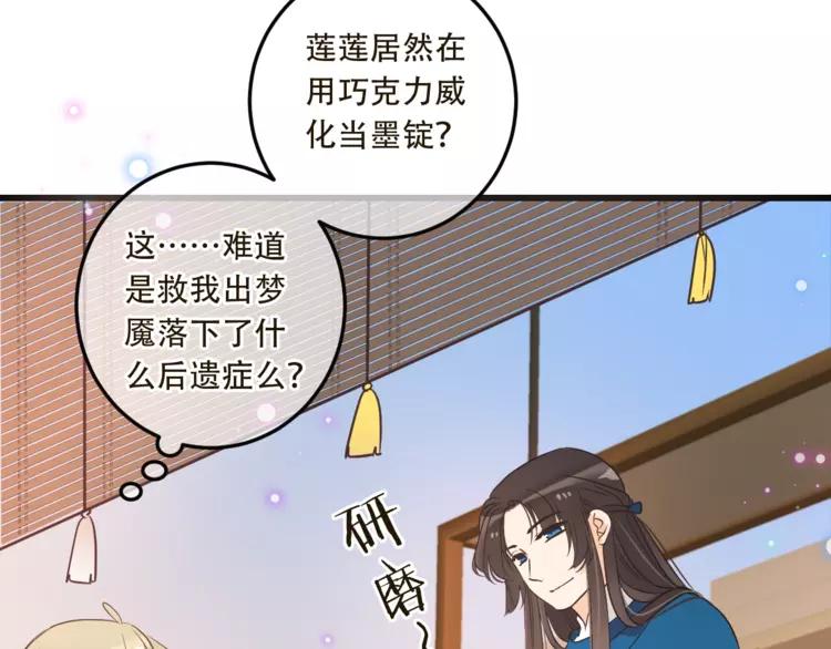 我男票是锦衣卫韩漫全集-第59话 被识破的善意无删减无遮挡章节图片 