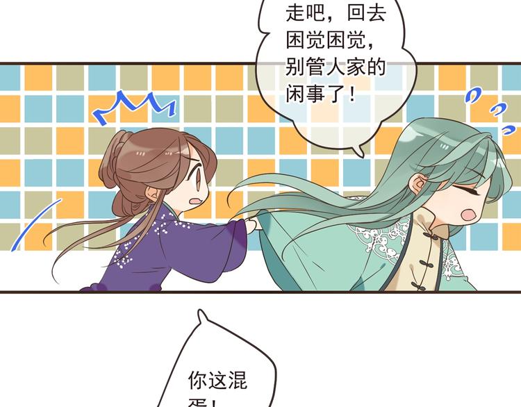 我男票是锦衣卫韩漫全集-第59话 被识破的善意无删减无遮挡章节图片 