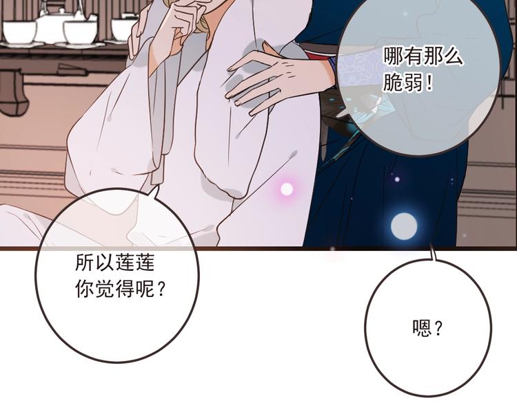 我男票是锦衣卫韩漫全集-第59话 被识破的善意无删减无遮挡章节图片 