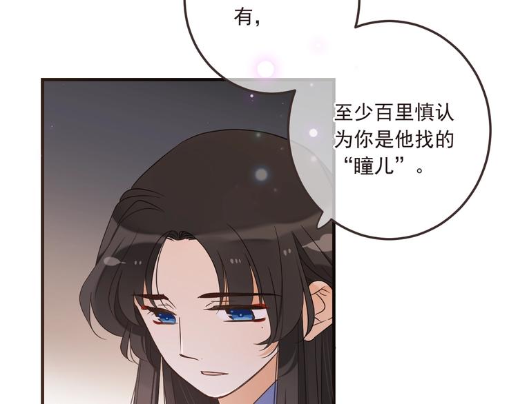 我男票是锦衣卫韩漫全集-第59话 被识破的善意无删减无遮挡章节图片 