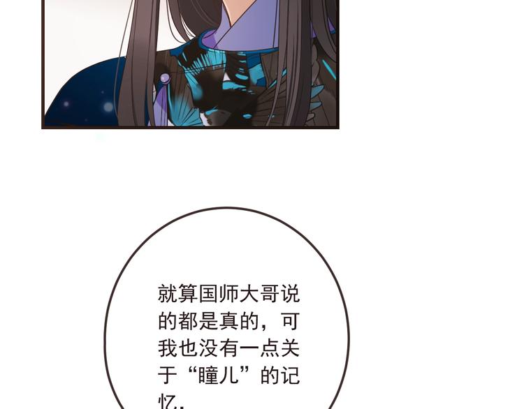 我男票是锦衣卫韩漫全集-第59话 被识破的善意无删减无遮挡章节图片 