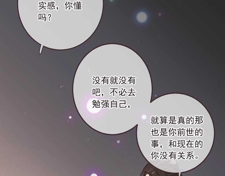 我男票是锦衣卫韩漫全集-第59话 被识破的善意无删减无遮挡章节图片 