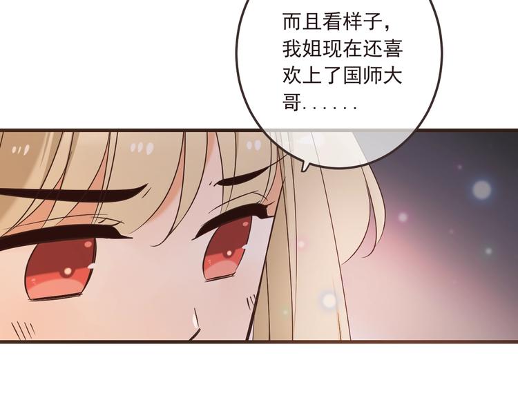 我男票是锦衣卫韩漫全集-第59话 被识破的善意无删减无遮挡章节图片 