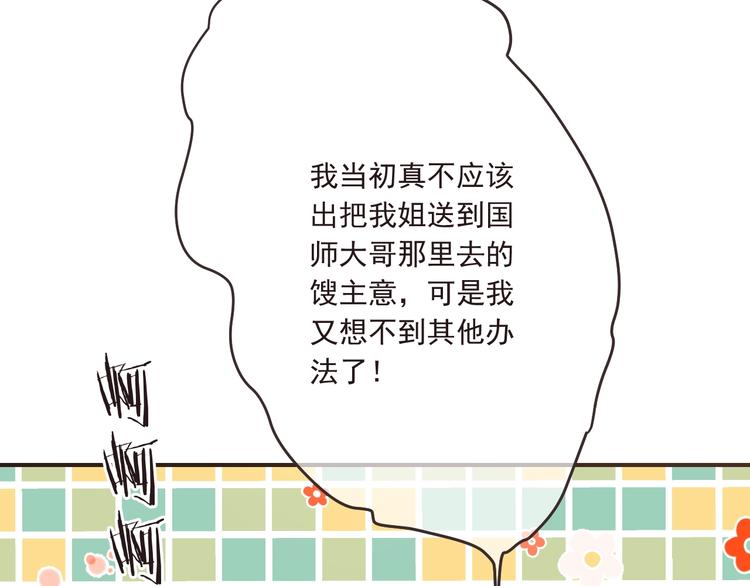 我男票是锦衣卫韩漫全集-第59话 被识破的善意无删减无遮挡章节图片 