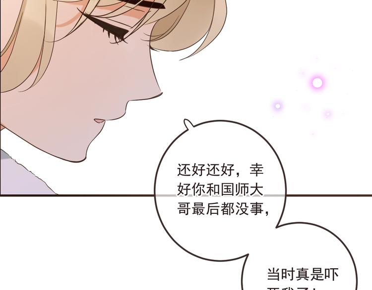 我男票是锦衣卫韩漫全集-第59话 被识破的善意无删减无遮挡章节图片 