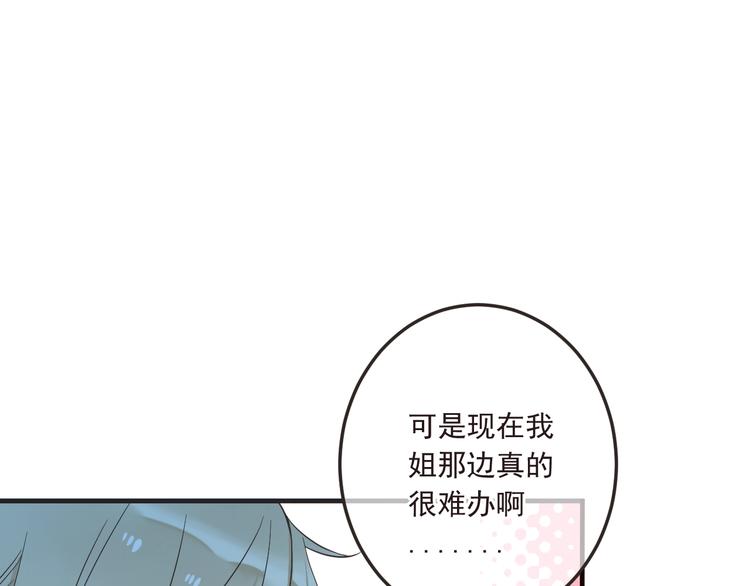 我男票是锦衣卫韩漫全集-第59话 被识破的善意无删减无遮挡章节图片 