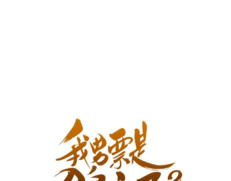 我男票是锦衣卫韩漫全集-第59话 被识破的善意无删减无遮挡章节图片 