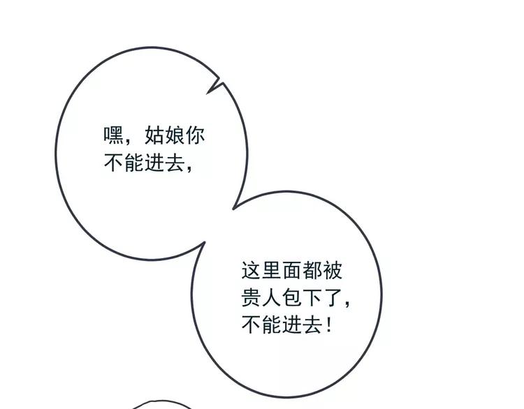 我男票是锦衣卫韩漫全集-第60话 我不需要你们可怜！无删减无遮挡章节图片 