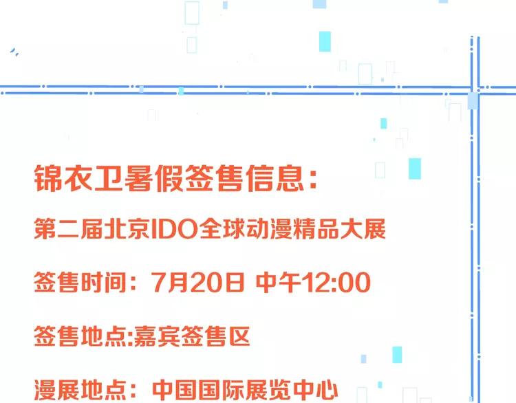 我男票是锦衣卫韩漫全集-第60话 我不需要你们可怜！无删减无遮挡章节图片 
