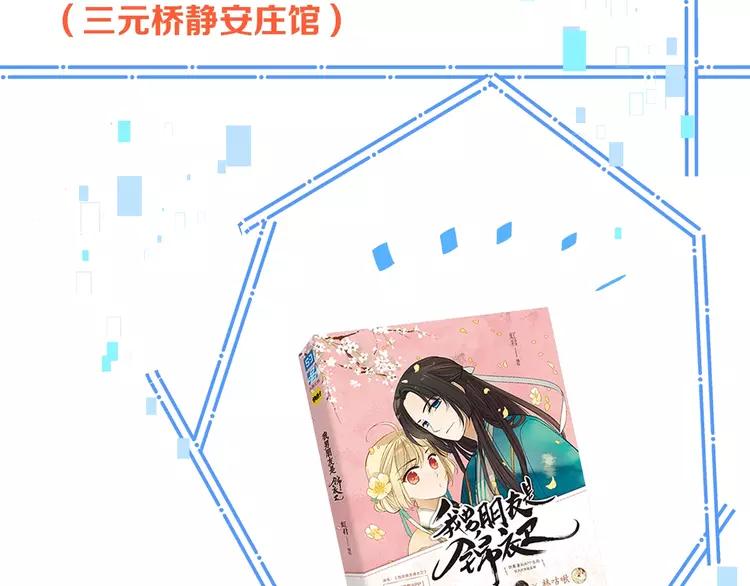 我男票是锦衣卫韩漫全集-第60话 我不需要你们可怜！无删减无遮挡章节图片 