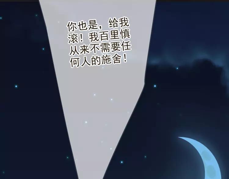 我男票是锦衣卫韩漫全集-第60话 我不需要你们可怜！无删减无遮挡章节图片 