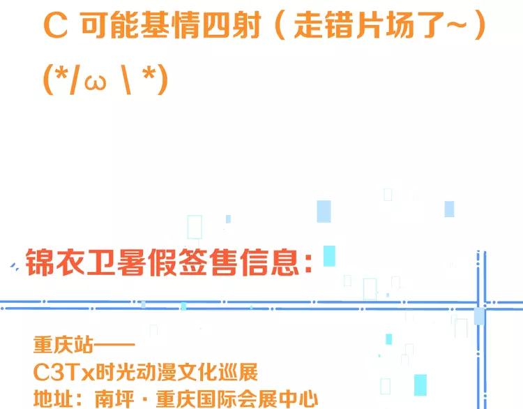 我男票是锦衣卫韩漫全集-第61话 内疚无删减无遮挡章节图片 