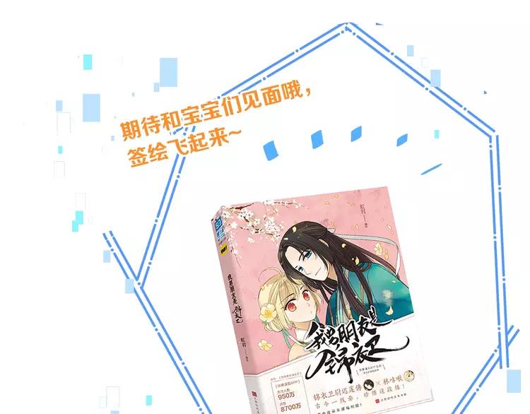 我男票是锦衣卫韩漫全集-第61话 内疚无删减无遮挡章节图片 